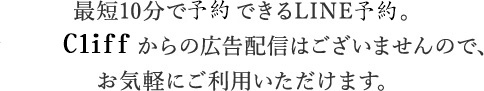 最短10分で査定できるLINE査定。ラ・レーヌ神戸からの広告配信はございませんので、お気軽にご利用いただけます。