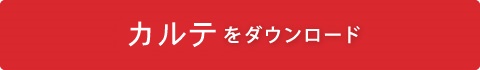 買取申込書をダウンロード