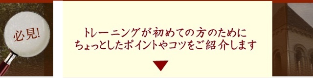 コツをご紹介します