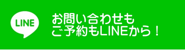 LINE予約